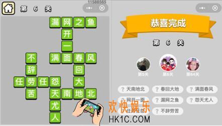 成语升官记穷书生第6关怎么过 第六关通关答案攻略图文一览