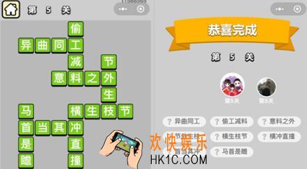 成语升官记穷书生第5关怎么过 穷书生第五关答案图文一览