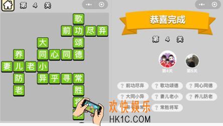 成语升官记穷书生第4关怎么过 穷书生第四关答案图文一览