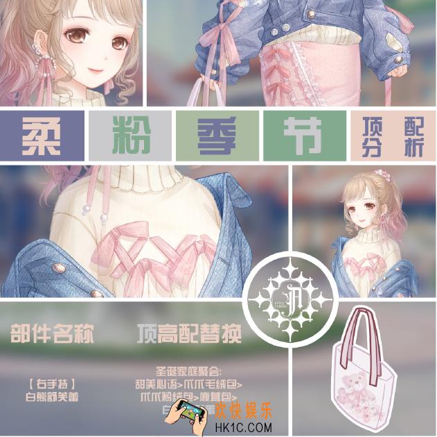 奇迹暖暖柔粉季节顶配分析_柔粉季节顶配介绍