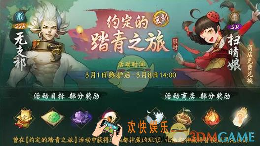 神都夜行录2019约定的踏青之旅活动怎么玩_2019约定的踏青之旅活动玩法介绍