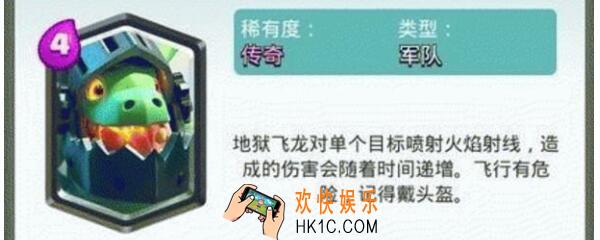 皇室战争地狱飞龙卡组 皇室战争地狱飞龙卡组介绍