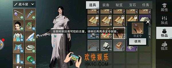 楚留香寻龙令怎么用_寻龙令使用方法介绍