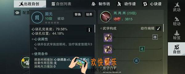 楚留香心决怎么用_心决使用方法介绍