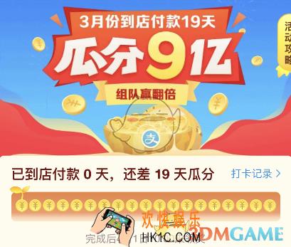 支付宝3月份瓜分9亿组队后能更换吗_3月份瓜分9亿内容介绍