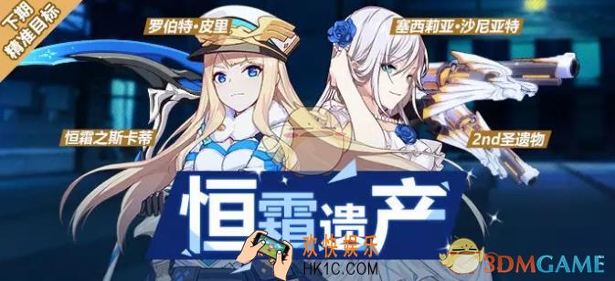 崩坏3恒霜遗产补给活动有什么_恒霜遗产补给活动介绍