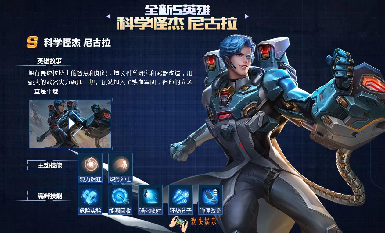 魂斗罗归来S级英雄科学怪杰尼古拉预告登场_科学怪杰尼古拉预告