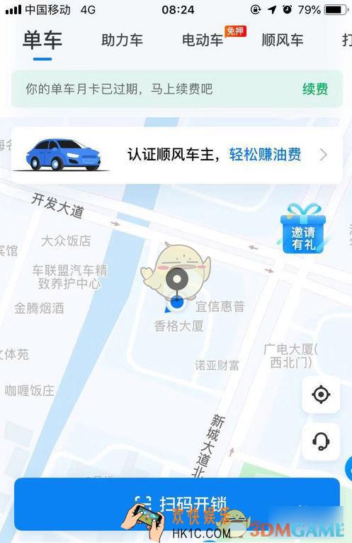哈罗顺风车怎么注册车主_哈罗顺风车注册车主方法介绍