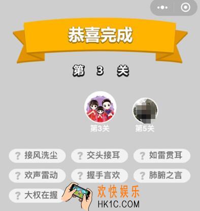 成语升官记穷书生第3关怎么过 第三关通关成语答案