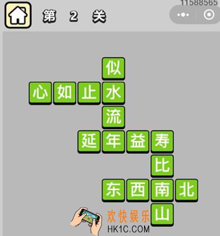成语升官记穷书生第2关怎么过 第二关答案是什么