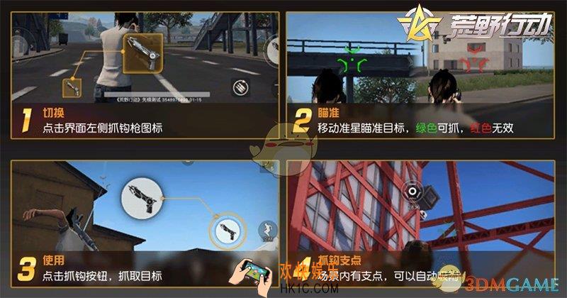 荒野行动抓钩大作战怎么玩_抓钩大作战上线