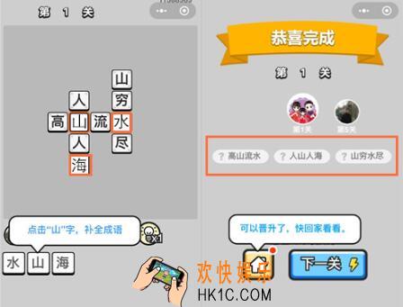 成语升官记穷书生第1关怎么过 第一关通关答案