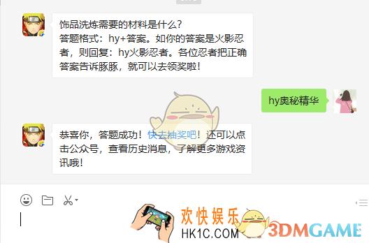 火影忍者手游饰品洗炼需要的材料是什么_3月1日微信每日一题答案