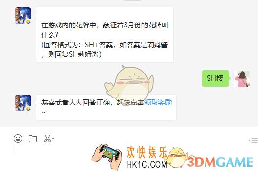 侍魂胧月传说在游戏内的花牌中象征着3月份的花牌叫什么_3月1日微信问答试炼答案