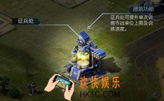 红警Online征兵处有什么用 征兵处可以训练士兵吗