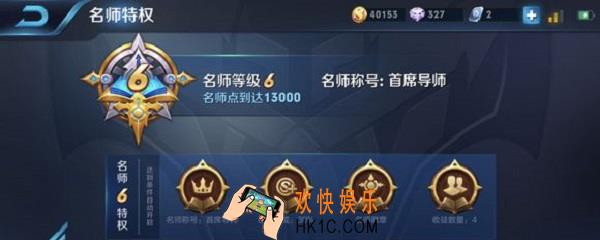 王者荣耀名师6级要多久_名师6级介绍