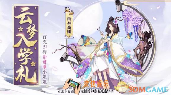 云梦四时歌开学季有哪些活动_开学季活动内容介绍