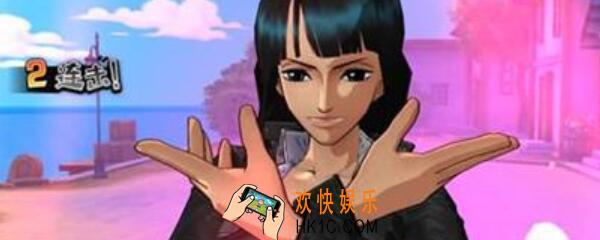 航海王燃烧意志罗宾怎么获得 女英雄罗宾获得方法介绍