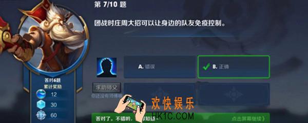 庄周的大招可以让命中的队友短时间内免疫控制_夫子的进阶试炼答案