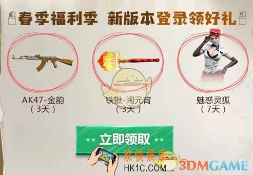 CF手游2019春季福利礼包怎么领取_2019春季福利礼包介绍