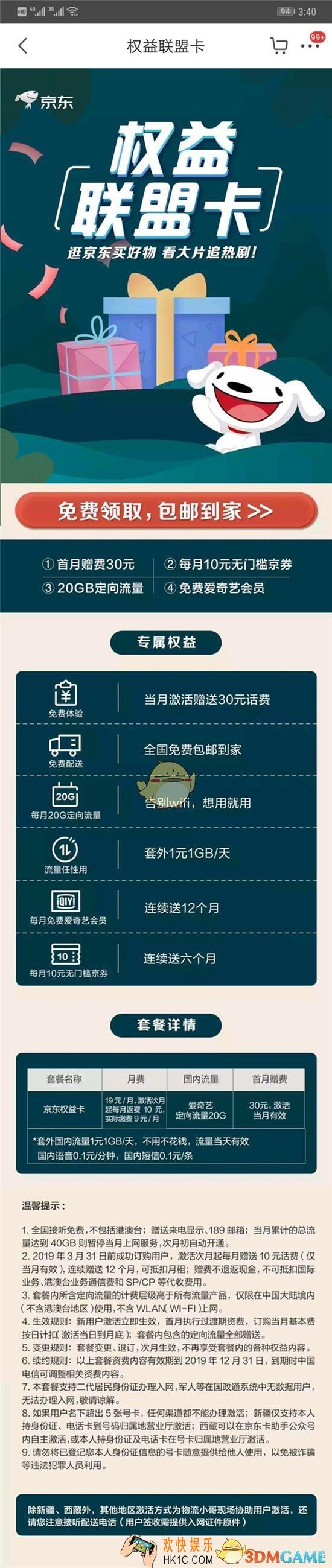 京东和电信推出权益联盟卡怎么样_京东和电信推出权益联盟卡介绍