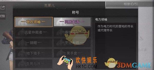 明日之后电力领袖称号怎么获得_电力领袖称号获取方法介绍