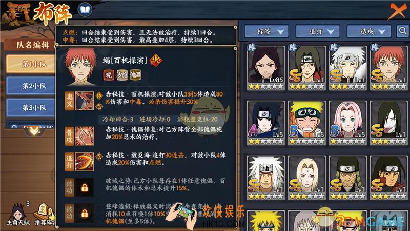 火影忍者ol蝎百机操怎么搭配主角_蝎百机操搭配推荐