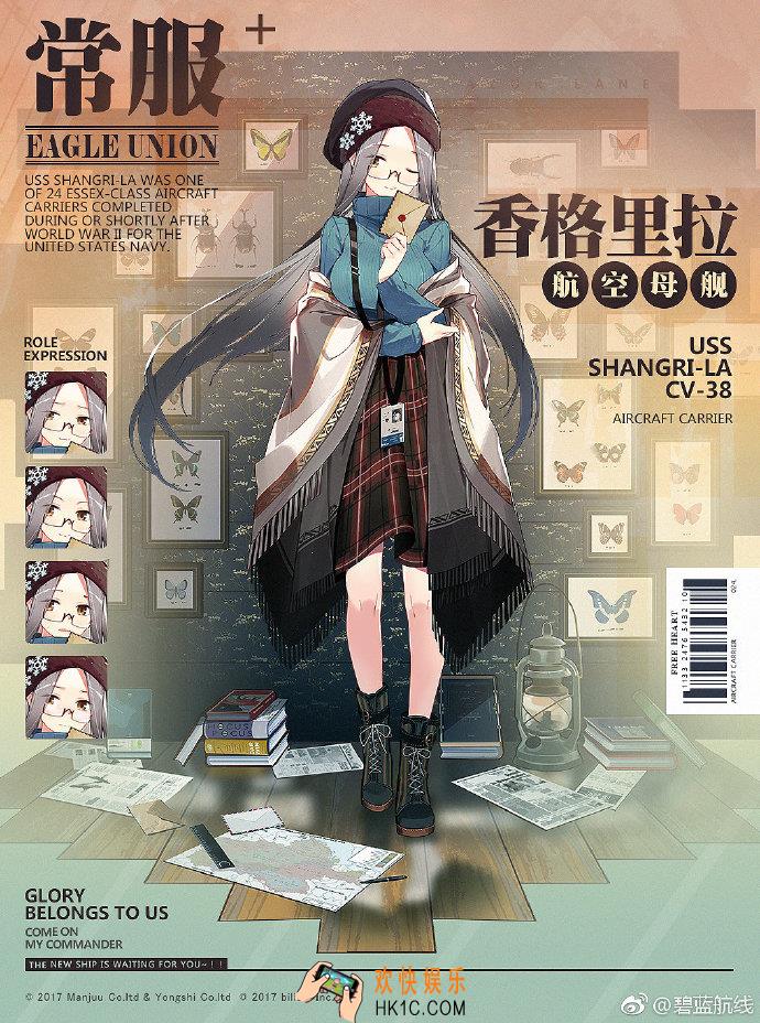 碧蓝航线香格里拉换装乐园的收藏家怎么样_香格里拉常服换装介绍