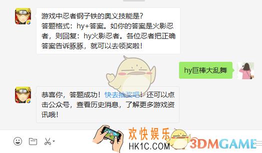 火影忍者手游游戏中忍者钢子铁的奥义技能是_2月28日微信每日一题答案