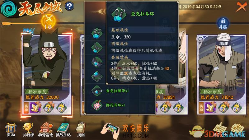 火影忍者ol查克拉饰品套装有哪些属性_查克拉套装介绍