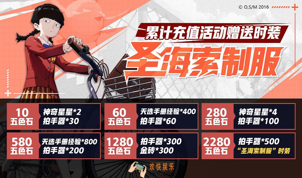 非人学园累计充值获得龙套女装活动介绍_活动时间及奖励说明