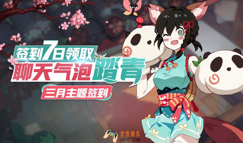 非人学园三月踏青签到活动介绍_活动时间及奖励说明