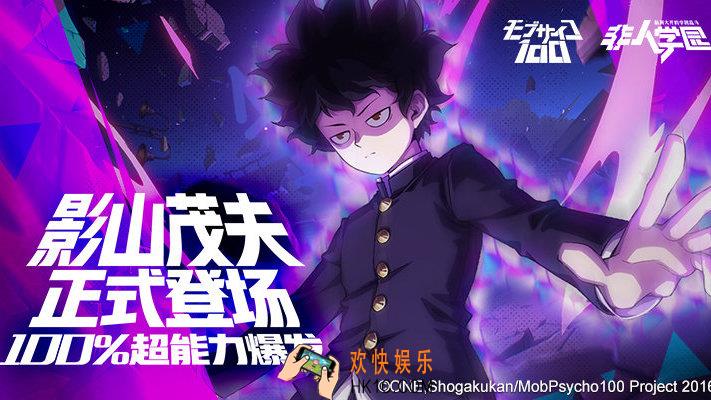 非人学园影山茂夫上线活动介绍_活动时间及奖励说明