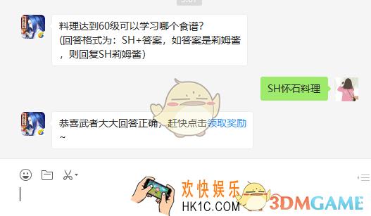 侍魂胧月传说料理达到60级可以学习哪个食谱_2月28日微信问答试炼答案