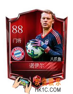 FIFA足球世界诺伊尔怎么样_诺伊尔属性图鉴