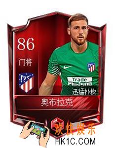 FIFA足球世界奥布拉克怎么玩_奥布拉克属性图鉴