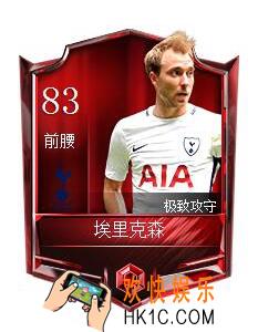 FIFA足球世界埃里克森怎么样_埃里克森属性图鉴