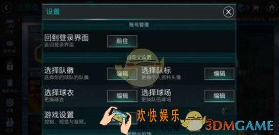 FIFA足球世界队徽怎么选择_选择队徽方法介绍