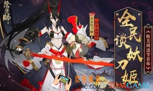 阴阳师赤影妖刀姬什么时候上线_sp妖刀姬上线时间一览