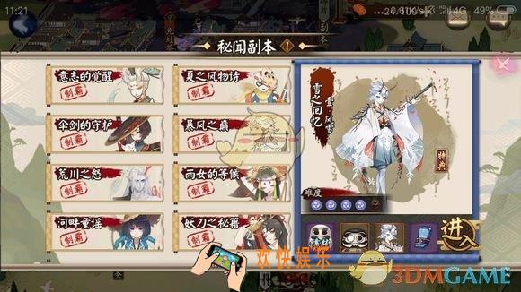 阴阳师秘闻怎么通关_秘闻通关技巧