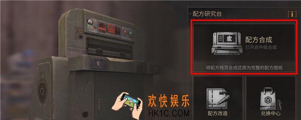 明日之后配方研究数据怎么获得_配方研究数据获取攻略
