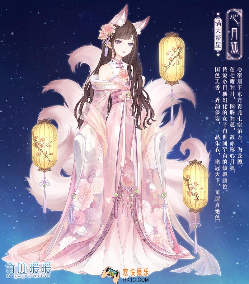 奇迹暖暖心月狐套装怎么样 心月狐套装配件介绍|获取方式