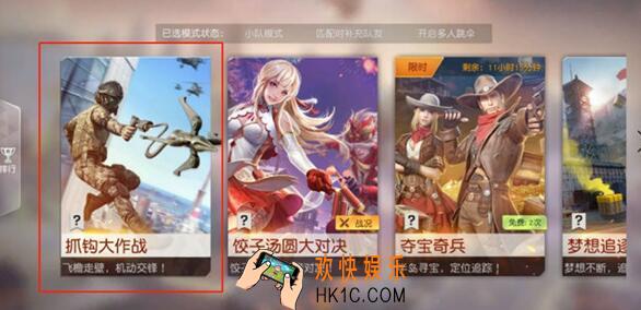 荒野行动抓钩大作战怎么玩 抓钩大作战活动介绍