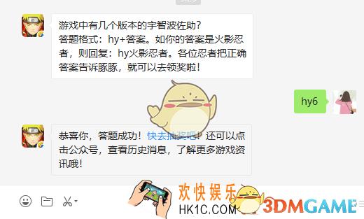 火影忍者手游游戏中有几个版本的宇智波佐助_2月27日微信每日一题答案