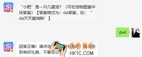 小肥是一只几星宠_天天爱消除2月27日每日一题答案