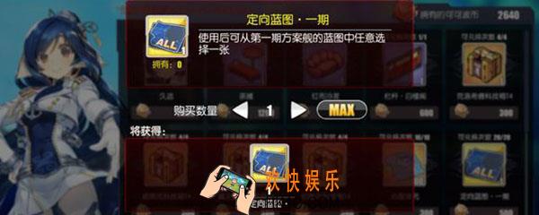 碧蓝航线定向蓝图有什么用_定向蓝图效果介绍