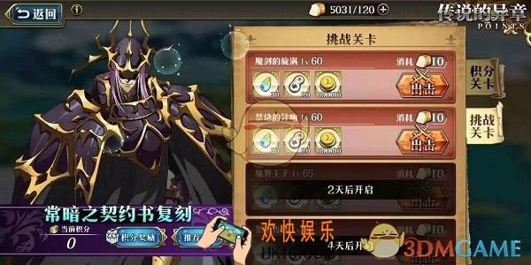 梦幻模拟战SSR英雄波赞鲁记忆碎片获得方法_常暗之契约书复刻