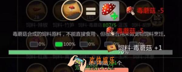 创造与魔法毒液龙饲料怎么做