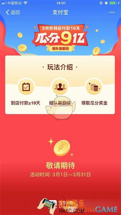 支付宝3月到店支付分9亿活动怎么参与_3月到店支付分9亿活动参与方法介绍