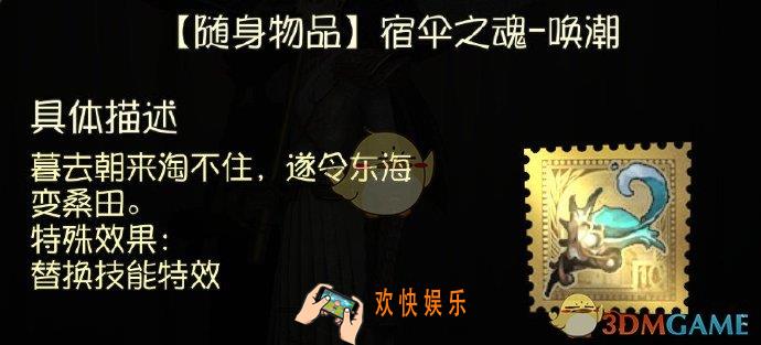 第五人格宿伞之魂唤潮怎么样_宿伞之魂稀世随身物品唤潮外观欣赏